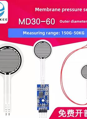 MD30-60 薄膜压力传感器模块柔性电阻式触觉FSR402/RFP602感应
