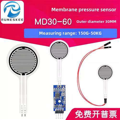 MD30-60 薄膜压力传感器模块柔性电阻式触觉FSR402/RFP602感应