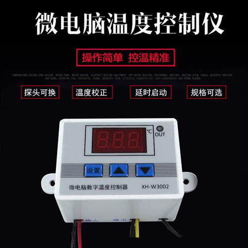 XH-W3002 微电脑数字温控器 温度控制开关 温度控制器数显0.1精度