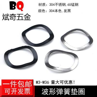 65锰钢 304不锈钢多波形弹簧垫片波浪波纹弹性垫圈轴承波型垫片圈