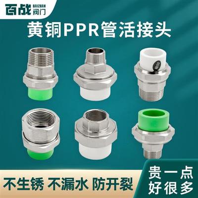 百战阀门黄铜加厚20 25 4分6分ppr外丝活接PPR铜活接水管接头配件