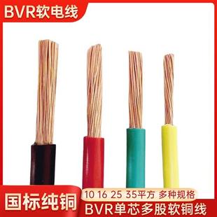 185平方纯铜单芯多股软电缆 国标BVR6 120 150