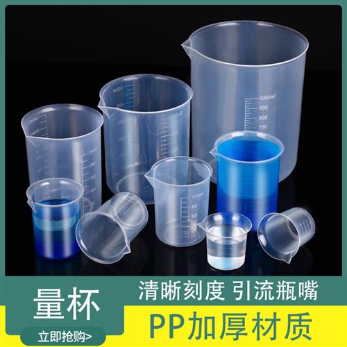 包邮塑料量杯烧杯1000ml500ml250ml150ml100ml50ml25ml 9件套