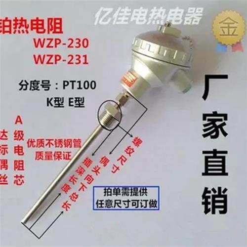 WZP-230/WZP-231/PT100铂热电阻/PT100温度传感器/固定螺纹热电偶