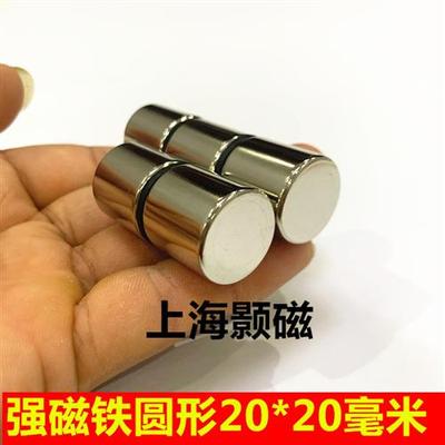 强磁铁圆形圆柱20X20mm稀土永磁王钕铁硼圆形强磁铁20*20mm吸铁石