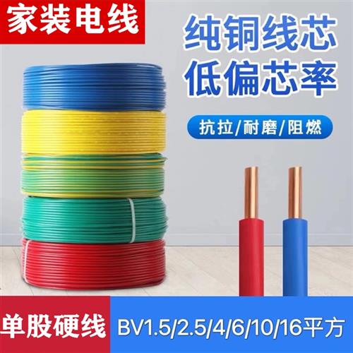 珠江单芯电线2.5平方家用纯铜1.5单股4铜线6国标BV10铜芯线接地线