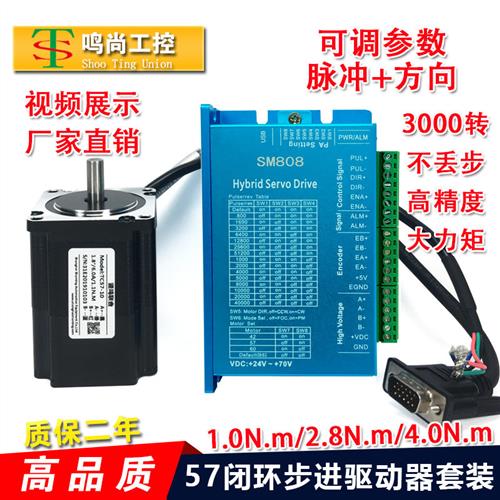 57高速两相闭环步进电机套装 混合伺服刹车 1-4N.M响应高0-3000转