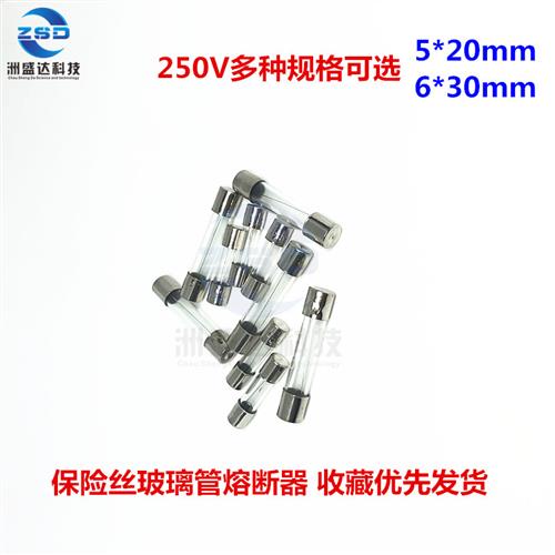 5*20 6*30 玻璃保险管/保险丝 250V 1A/2A/3A/4A/5A/10A/0.1A-25A