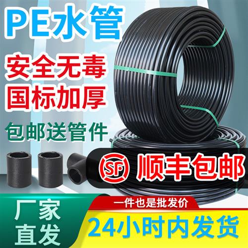 pe管自来水管20给水饮用水专用水管硬管32hdpe4分1寸热熔灌溉管子