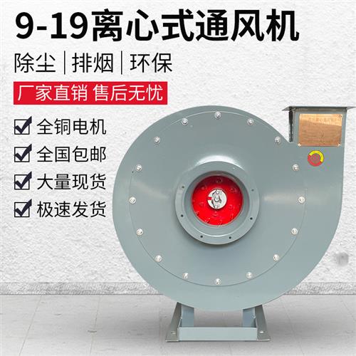 9-19高压离心风机380V吹膜鼓风机工业除尘蜗牛锅炉KW9-26引通风机