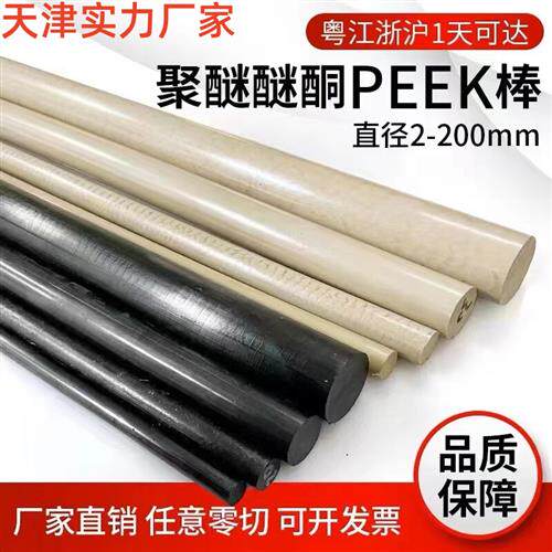 天津进口PEEK棒聚醚醚酮本色PEEK棒黑色防静电PEEK板PEEKGF30厂家