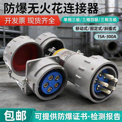 防爆插头插座BJ-15A 25 32 60A 100 200A安YT/GZ插销连接器4孔5芯