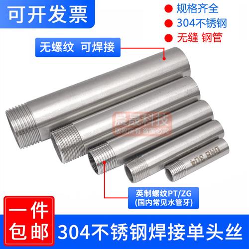 304不锈钢加长单头丝单头外丝水管单丝外螺纹4分接头6分延长牙头