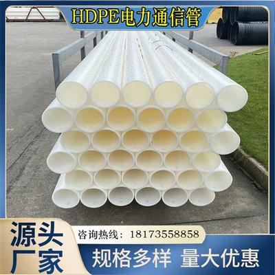 HDPE穿线管PE110电力管白色通信管拖拉管160通讯管200电缆保护管