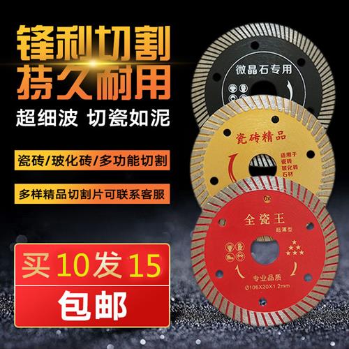 超薄波纹瓷砖切割刀片角磨机开墙玻化地板砖微晶石金刚石锯片全瓷图片