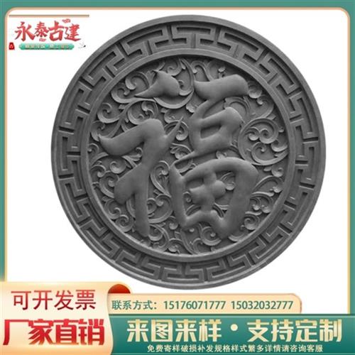 圆形仿古福字砖雕古建中式四合院影壁照壁浮雕水泥庭院背景墙装饰