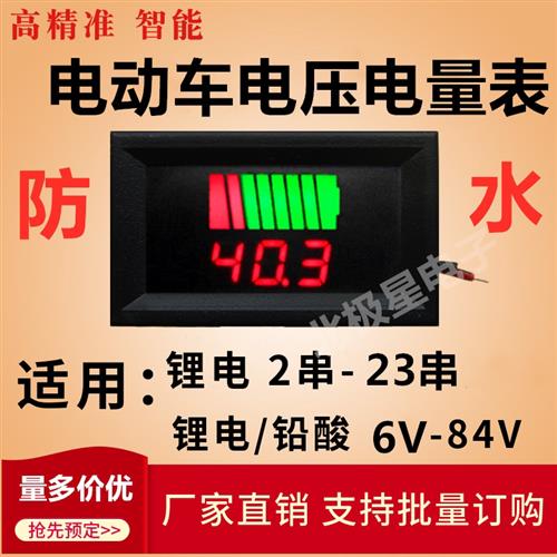 防水直流二线数显电量电压表 电动车电瓶表 铅酸 锂电池双显示器