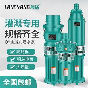 潜水泵380V三相高扬程大流量抽水泵家用抽水机农用浇灌6寸 油浸式