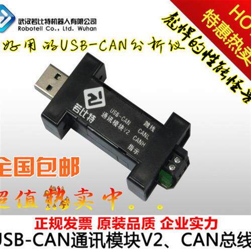 CAN总线分析仪/USB CAN转换器卡/USB CAN串口/模块 二次开发/包邮