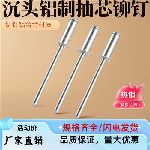 包邮沉头铝制抽芯铆钉120度平头环保拉卯钉装潢铰链铝拉钉2M3M4M5