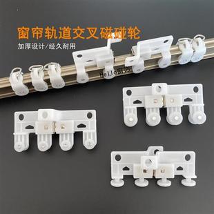 窗帘轨道交叉磁碰轮自动吸合纳米滑轮磁吸遮光静音闭合器窗帘配件