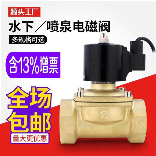 水下喷泉防水常闭电磁阀水阀地埋式220V电磁电阀门24V12V46分1寸