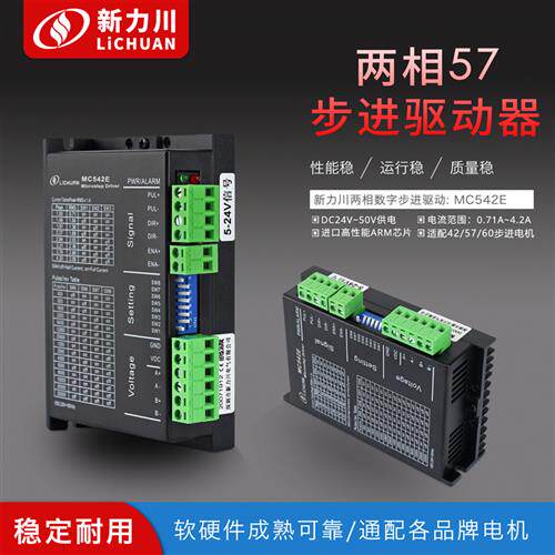 升级款42/57步进驱动器MC542E两相IO控制自发脉冲步进马达驱动