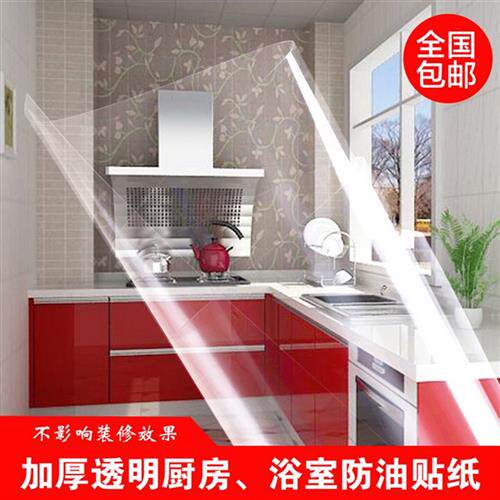 加厚厨房防油贴纸?具车瓷砖大理石灶台面防水特大号透明耐高温贴