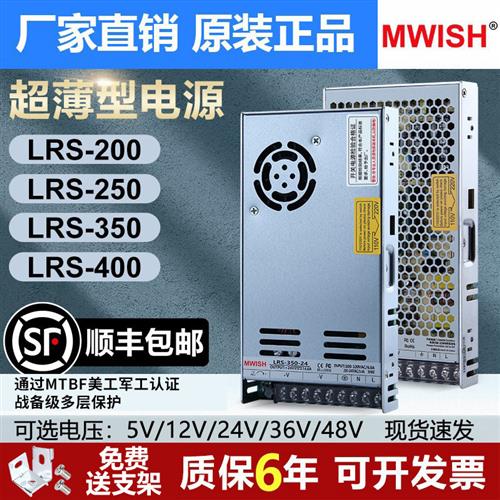 明伟LRS-200/250/350W400-12V16A24V10A工业监控开关电源48V36V5v