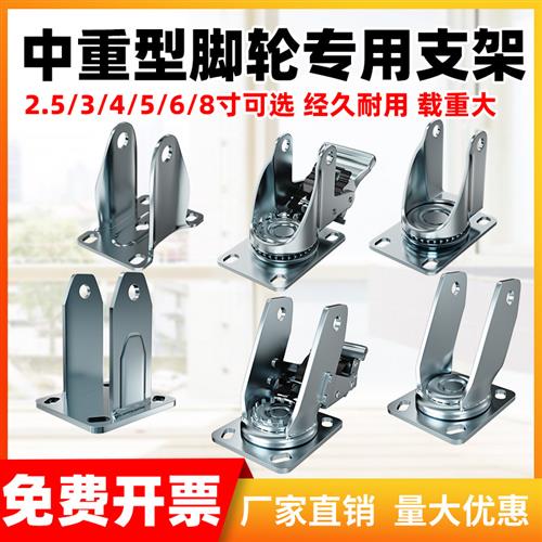 重型支撑架4/5/6/8寸手推车万向定向脚轮支架万向带刹车支架配件