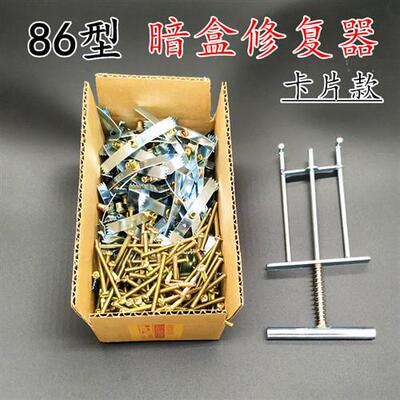 86型开关插座线盒暗盒修复接线盒修复补救修复器卡片式小耳朵螺丝