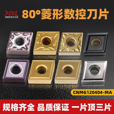 数控车刀片CNMG120404/120408-MA/MS 锋利高耐磨钢不锈钢通用性强