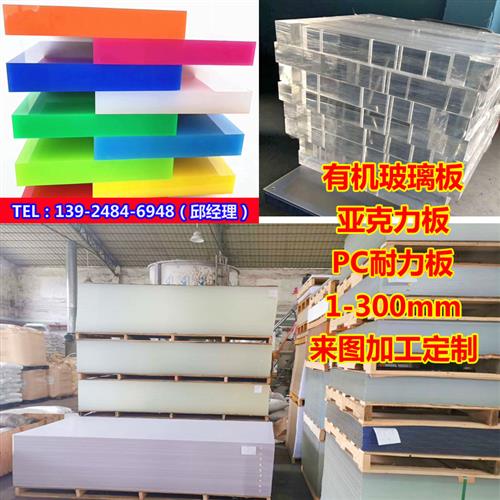透明亚克力板材大板定做有机玻璃板加工定制磨砂防静电PC耐力板厚