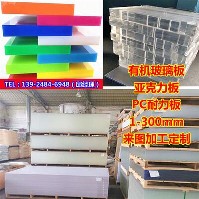 透明亚克力板材大板定做有机玻璃板加工定制磨砂防静电PC耐力板厚