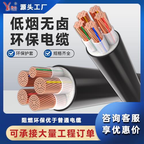 铜芯低烟无卤阻燃耐火电缆线WDZB/WDZBN-YJY/YJE/YJFE2.5-240平方