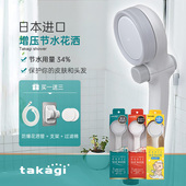 日本进口Takagi增压花洒超强手持洗澡喷头女生儿童莲蓬头家用套装