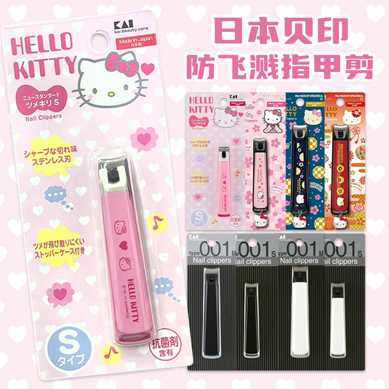 日本进口贝印指甲刀安全抗菌女防飞溅可爱卡通吊坠修甲工具指甲钳