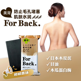 日本美背皂Pelican For Back背部皂美背皂女生香皂柑桔香味