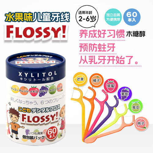 Flossy儿童木糖醇水果味牙线