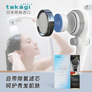 日本进口takagi增压喷头除氯净水滤芯花洒家用卫生间一键止水喷头
