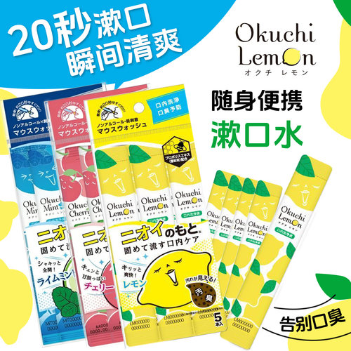 日本okuchi旅行便携带漱口水