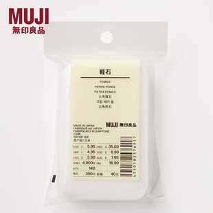 日本MUJI无印良品脚后跟去角质磨脚石搓脚板去死皮老茧家用神器