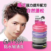 进口日本产Gatsby杰士派发蜡男士 定型清香哑光自然蓬松保湿 持久