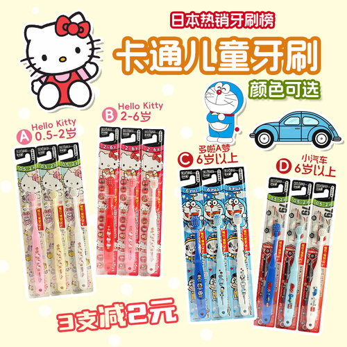 惠百施卡通汽车儿童牙刷乳牙护齿