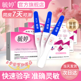 毓婷验孕棒快速验孕准确灵敏同房7天可测毓婷早孕检测棒官方旗舰