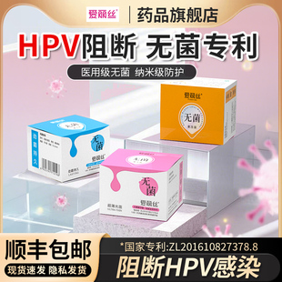 爱丽丝HPV阻断医用级无菌避孕套预防妇科感染医疗器械级灭菌认证