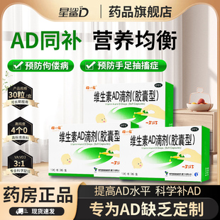 星鲨维生素AD滴剂(胶囊型)0-1岁30粒新生儿VD佝偻病夜盲婴幼儿VA