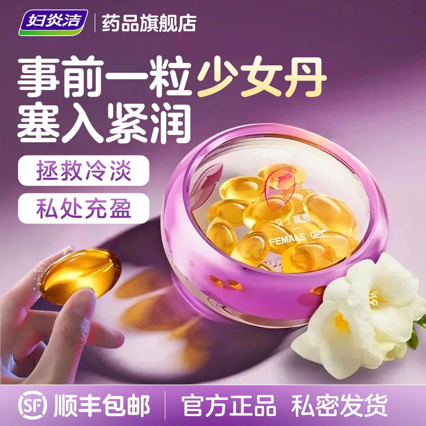 私处养护 预防松垮