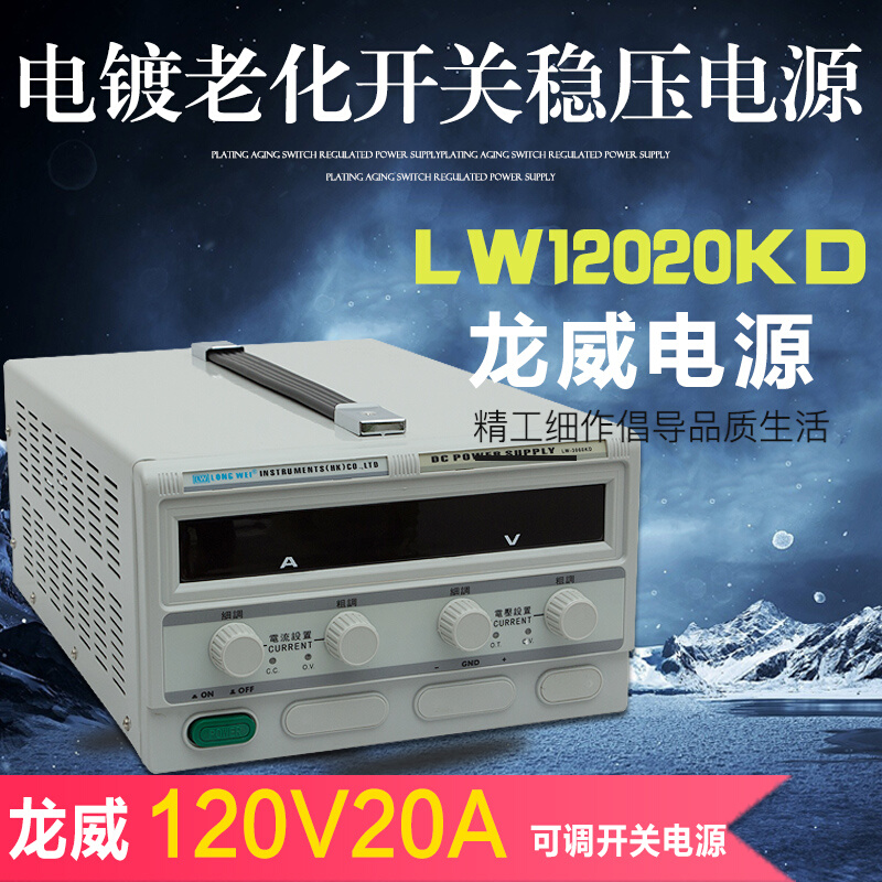 LW-12020KD120V20A/50A大功率开关直流稳压电源LW12050KD电源