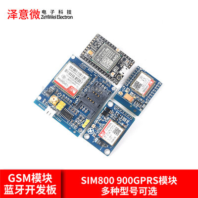 GSM模块 GPRS短信语音电话开发板 SIM800A/L/900A 无线TC35i